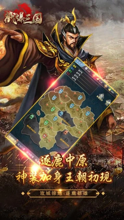 戳爆三国图