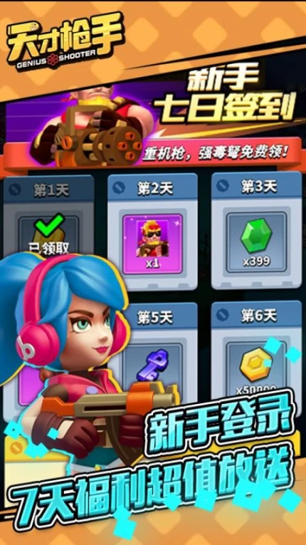 天才枪手 v11.4.0图