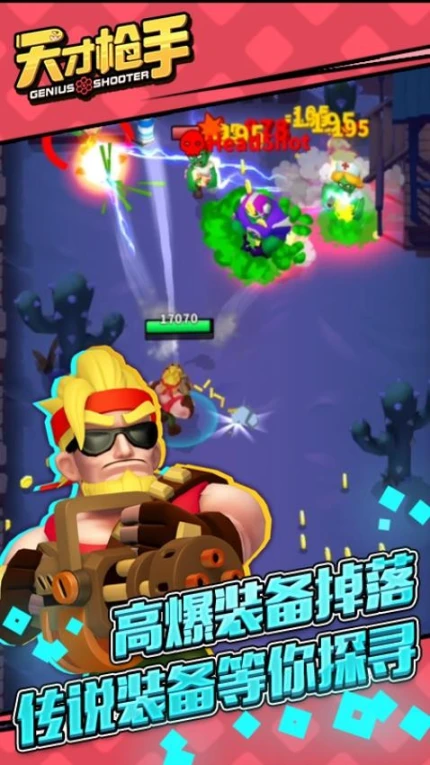 天才枪手 v11.4.0图
