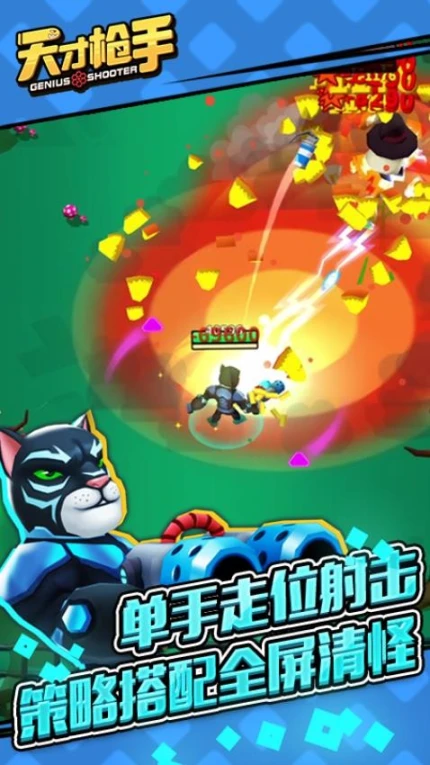 天才枪手 v11.4.0图