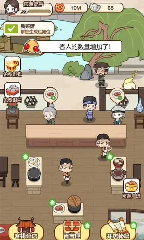 同福小吃街 v1.0图