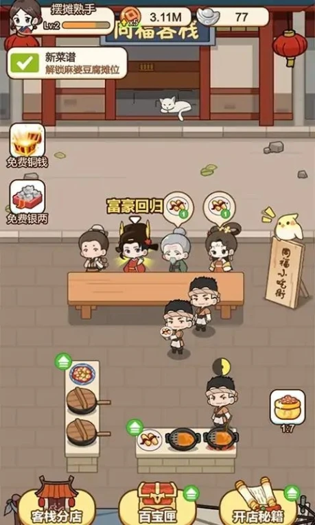 同福小吃街 v1.0图