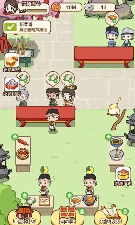 同福小吃街 v1.0图