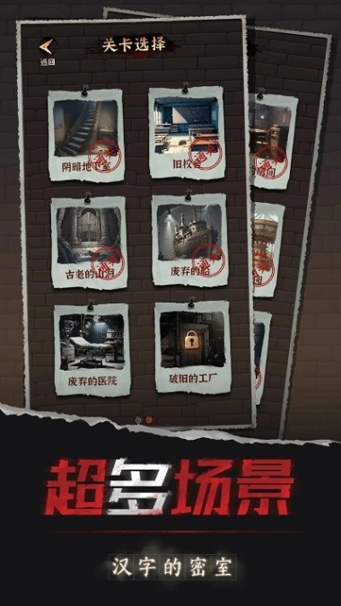 汉字的密室 v1.05图