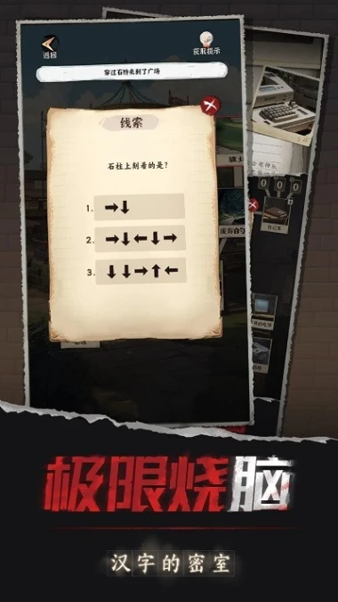 汉字的密室 v1.05图