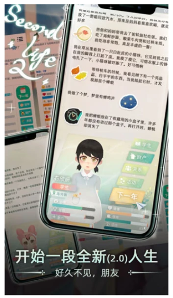 第二人生2