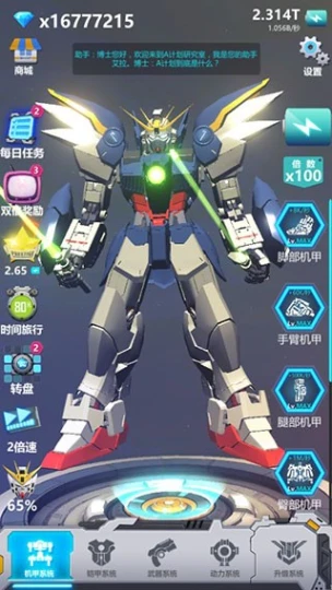 休闲机器人图