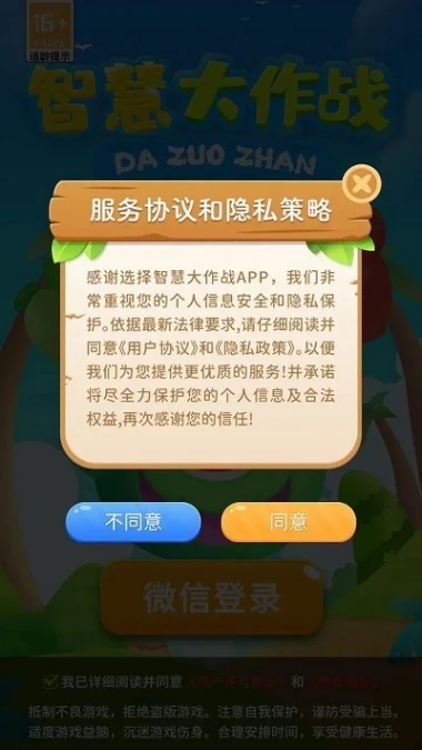 智慧大作战图