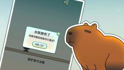 保护我方水豚 v1.0图