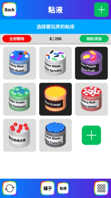 软泥模拟器 v1.2.6图
