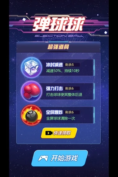 弹球球 v1.5图