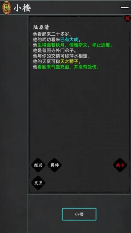 武林豪侠传 v1.0图