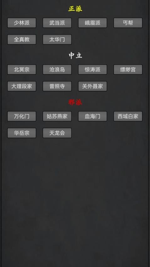 武林豪侠传 v1.0图