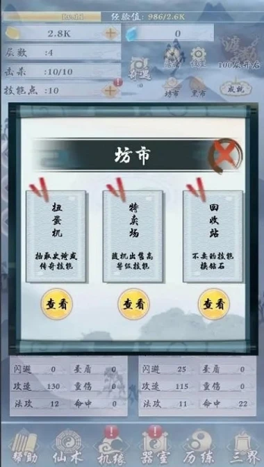 极限修仙 v15图