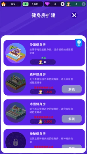 减肥健身房 v1.1000.103图