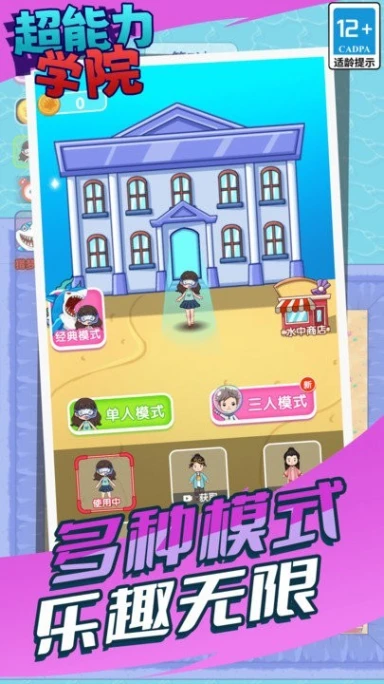 超能力学院图