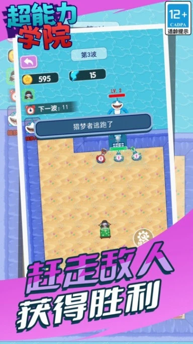 超能力学院图