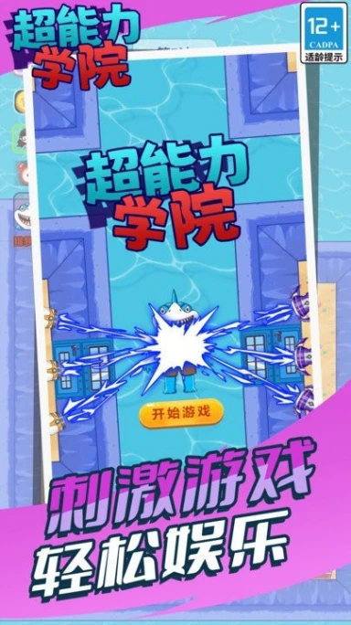 超能力学院图