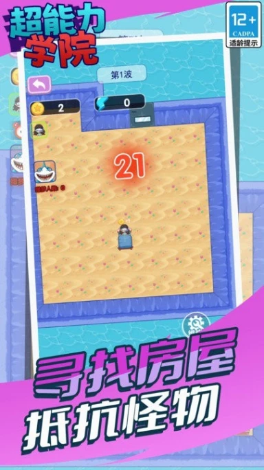 超能力学院图