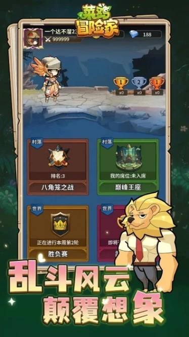 菜鸡冒险家游戏 v3.3.2图