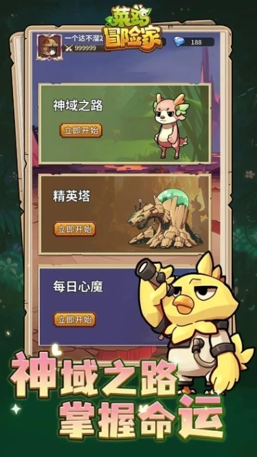 菜鸡冒险家游戏 v3.3.2图