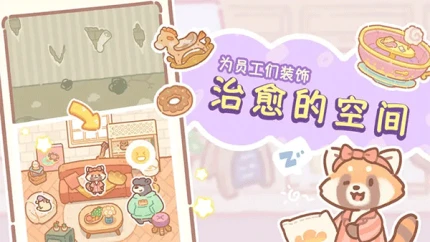 熊熊面包房 v1.0.1图