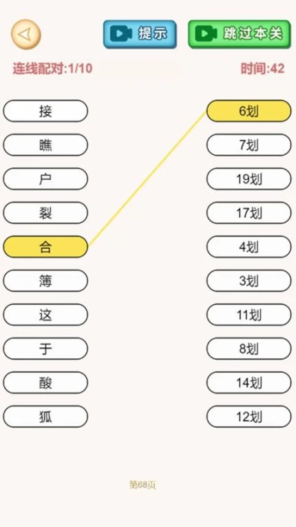 文字找不同 v1.2图