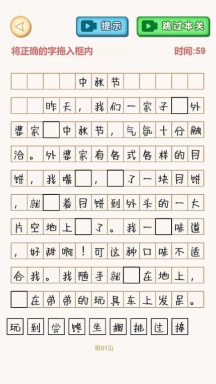 文字找不同 v1.2图