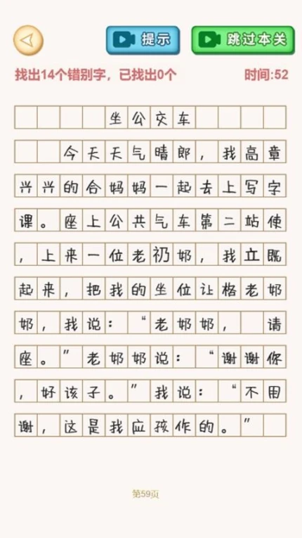 文字找不同 v1.2图
