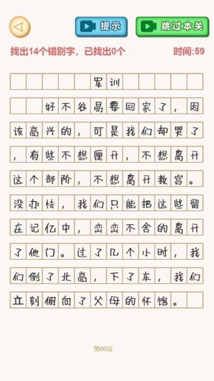 文字找不同 v1.2图