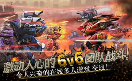 机甲战队 v9.6.0图