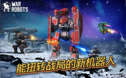 机甲战队 v9.6.0图