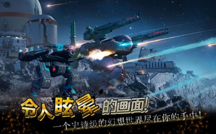 机甲战队 v9.6.0图