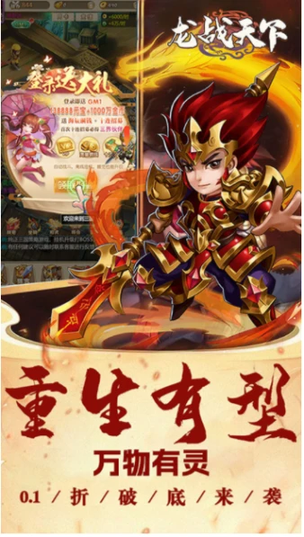 龙战天下图
