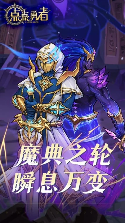 点点勇者图