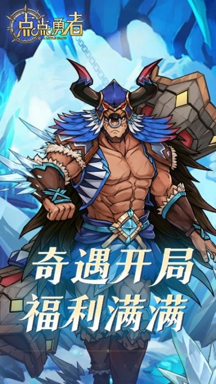 点点勇者图
