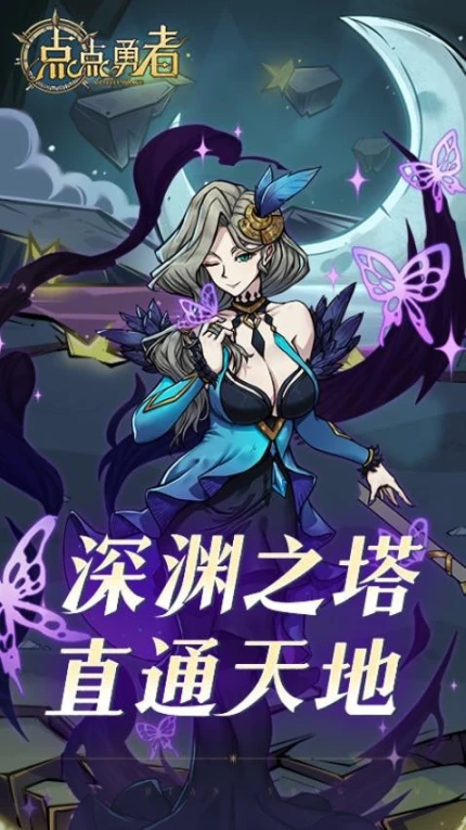 点点勇者图