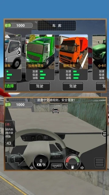 极速运输卡车之旅图