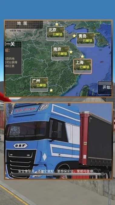 极速运输卡车之旅图