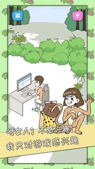 宅男不需要女朋友 v1.1.0图