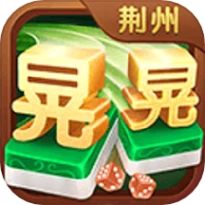 同城游晃晃麻将