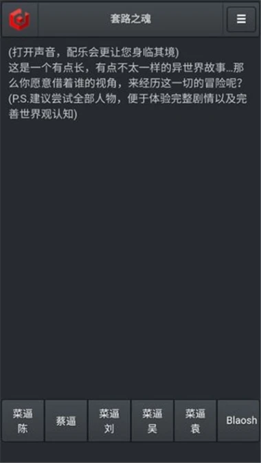 套路之魂安卓版图