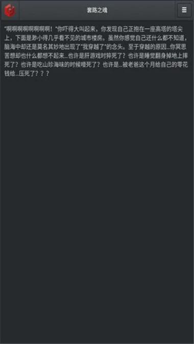 套路之魂安卓版图