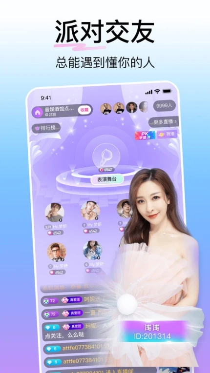 花儿直播高清下载图