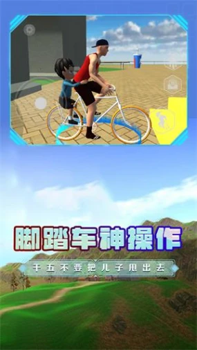 爸爸送儿子去学校安卓版 v1.0图
