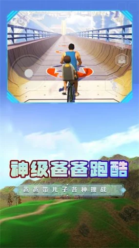 爸爸送儿子去学校安卓版 v1.0图