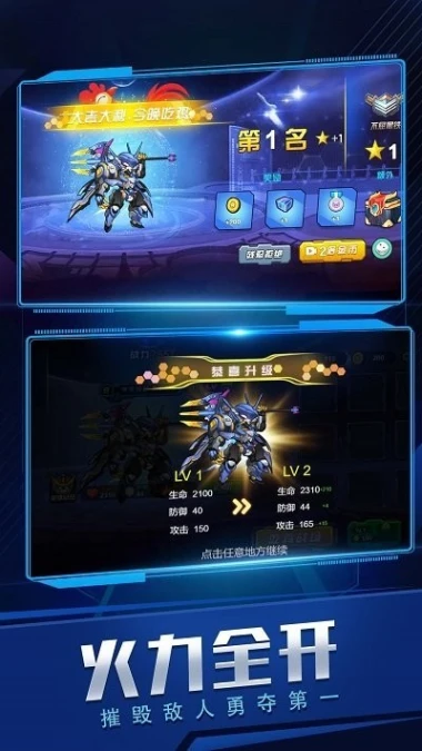 无敌机甲争霸战 v1.0.0图