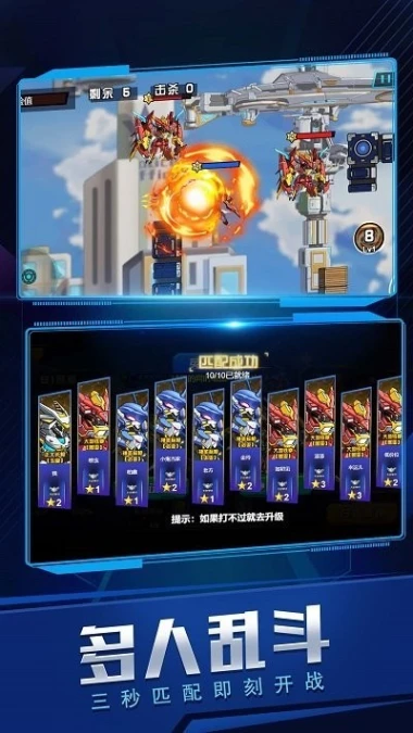 无敌机甲争霸战 v1.0.0图