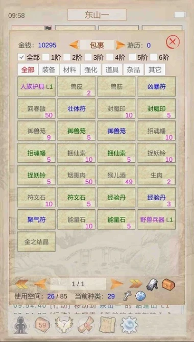 山海奇闻游戏图