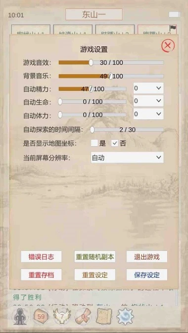 山海奇闻游戏图